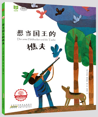 

想当国王的樵夫（MPR版）