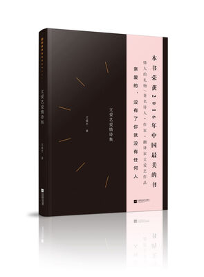 

文爱艺爱情诗集