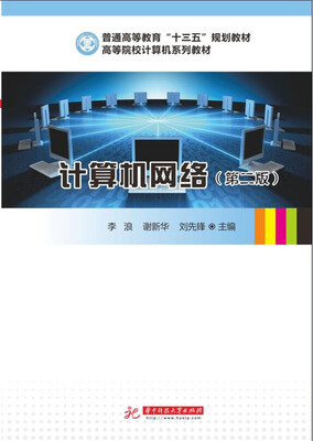 

计算机网络（第二版）