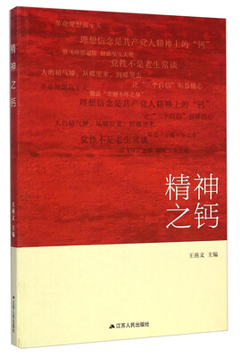 

精神之钙