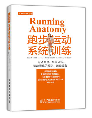

体育运动训练丛书：跑步运动系统训练