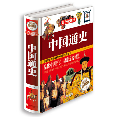 

中国通史