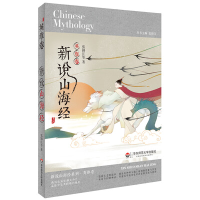 

新说山海经（英雄卷）