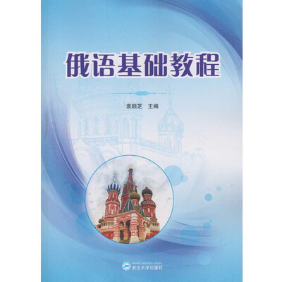 

俄语基础教程