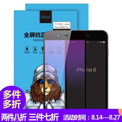 

BIAZE iPhone6 ​​/ 6s Plus tempered film Apple 6 / 6s Plus glass film anti-blue full-screen high-definition explosion-proof mobile phone protective film JM162-black