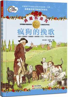 

典藏凯迪克 疯狗的挽歌