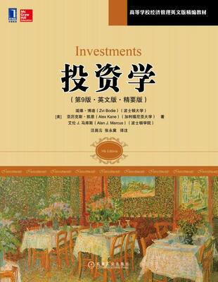 

投资学（第9版·英文版·精要版）/高等学校经济管理英文版精编教材