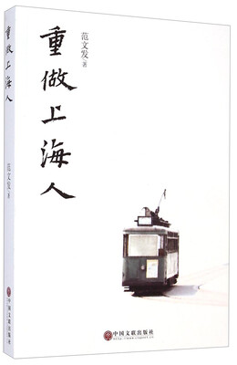 

重做上海人