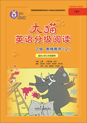 

大猫英语分级阅读二级2(教师用书)(适合小学三年级)