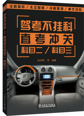 

驾考不挂科——直考冲关科目二、科目三
