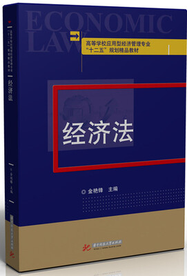 

经济法