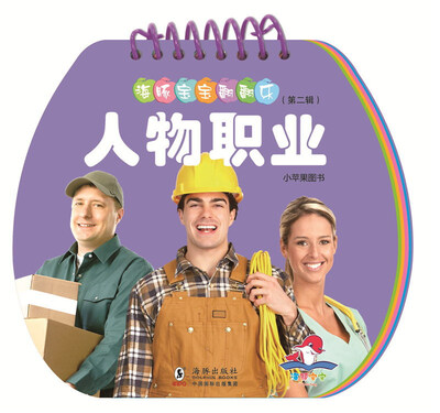 

人物职业/海豚宝宝翻翻乐