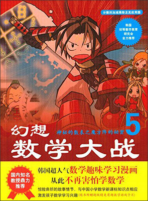

幻想数学大战5：神秘的数表之魔方阵的秘密