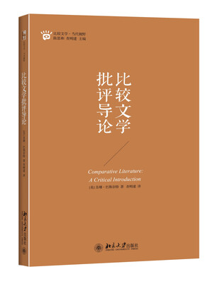 

比较文学批评导论