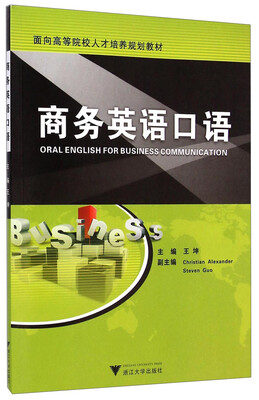

商务英语口语/面向高等院校人才培养规划教材（附光盘1张）