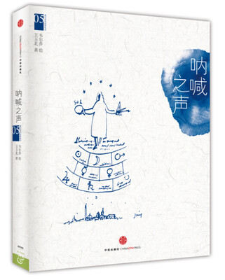 

韦尔乔西方艺术系列绘本05:呐喊之声