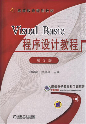 

Visual Basic程序设计教程（第3版）