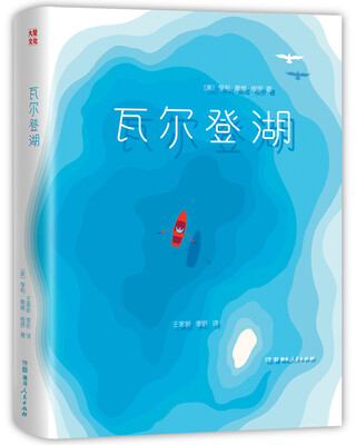 

瓦尔登湖（2017未删节全新珍藏版，梭罗200周年诞辰纪念插图本）【作家榜出品】