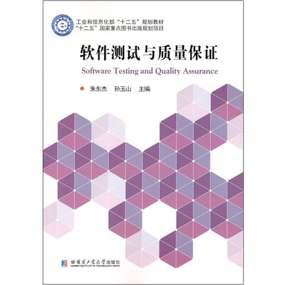 

软件测试与质量保证