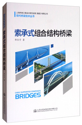 

索承式组合结构桥梁