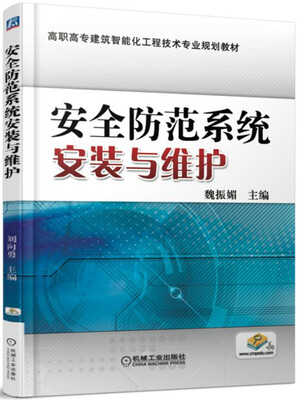 

安全防范系统安装与维护
