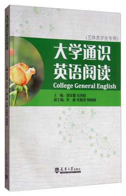 

大学通识英语阅读