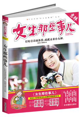 

意林上学那些事儿书系：女生那些事儿