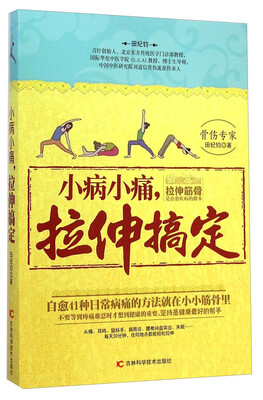 

小病小痛，拉伸搞定