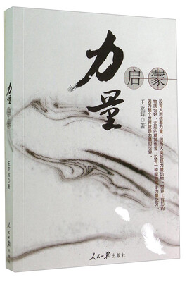 

力量启蒙