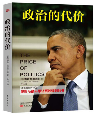 

政治的代价