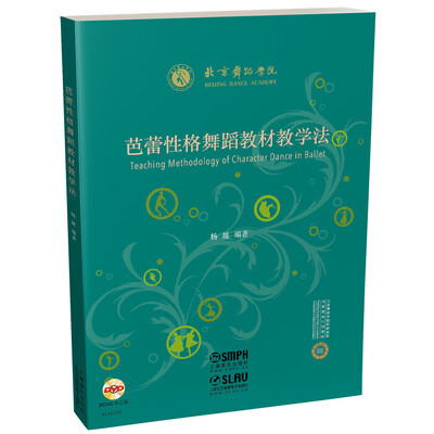 

芭蕾性格舞蹈教材教学法附DVD三张