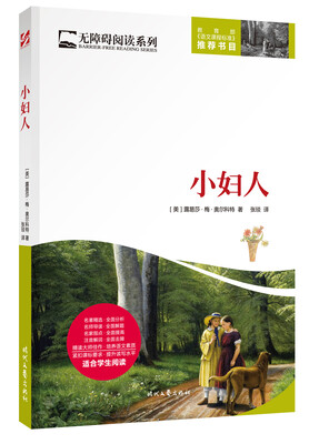 

小妇人