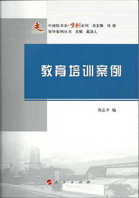 

中浦院书系·案例系列：教育培训案例