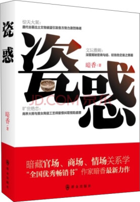 

瓷惑
