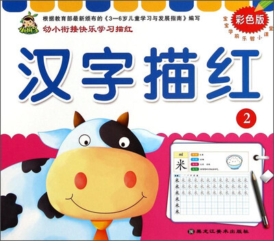 

宝宝学前乐智小课堂汉字描红·2彩色版