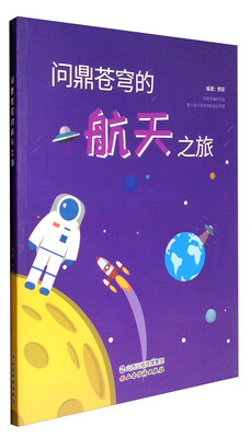 

问鼎苍穹的航天之旅