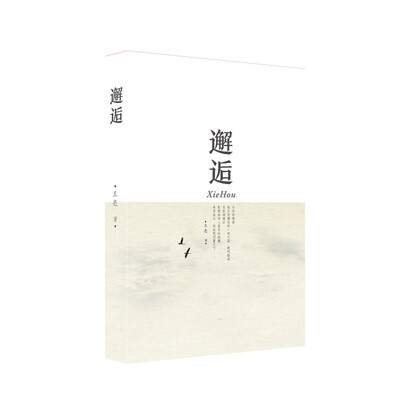 

邂逅