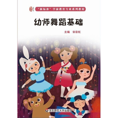 

幼师舞蹈基础