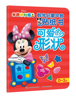 

米奇妙妙屋数学启蒙早教贴纸书-可爱的形状