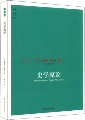 

史学原论