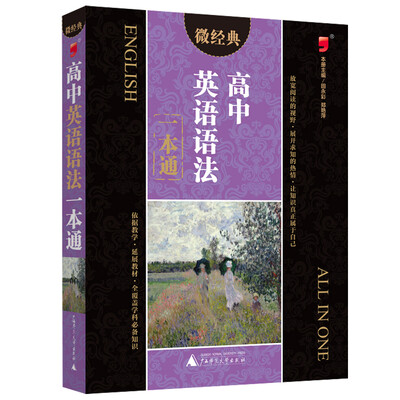 

高中英语语法一本通