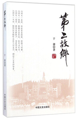 

第二故乡