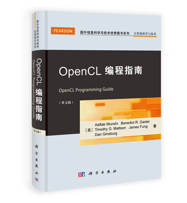 

国外信息科学与技术优秀图书系列：OpenCL编程指南