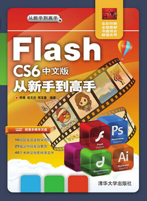 

Flash CS6中文版从新手到高手附光盘