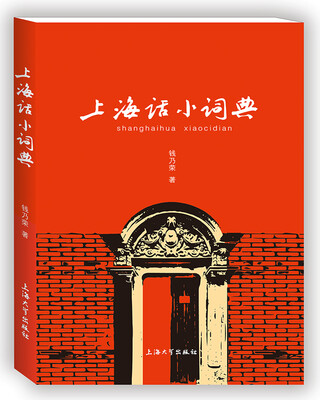 

上海话小词典