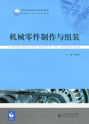 

机械零件制作与组装