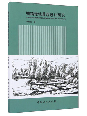 

城镇绿地景观设计研究