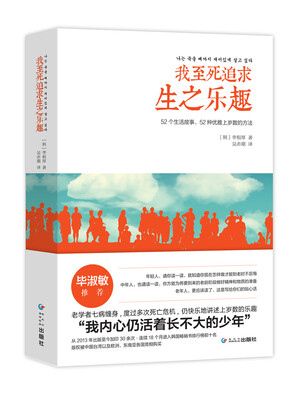 

我至死追求生之乐趣