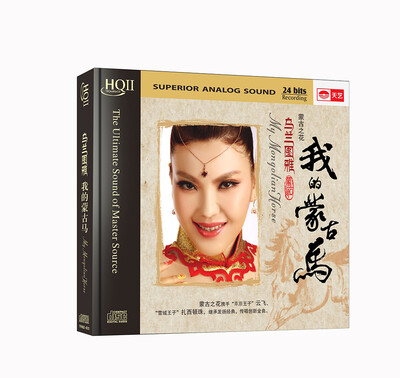 

乌兰图雅：我的蒙古马（HQCDII）