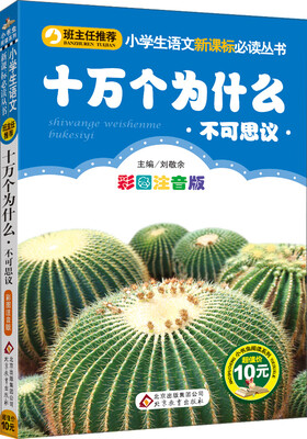 

十万个为什么 不可思议